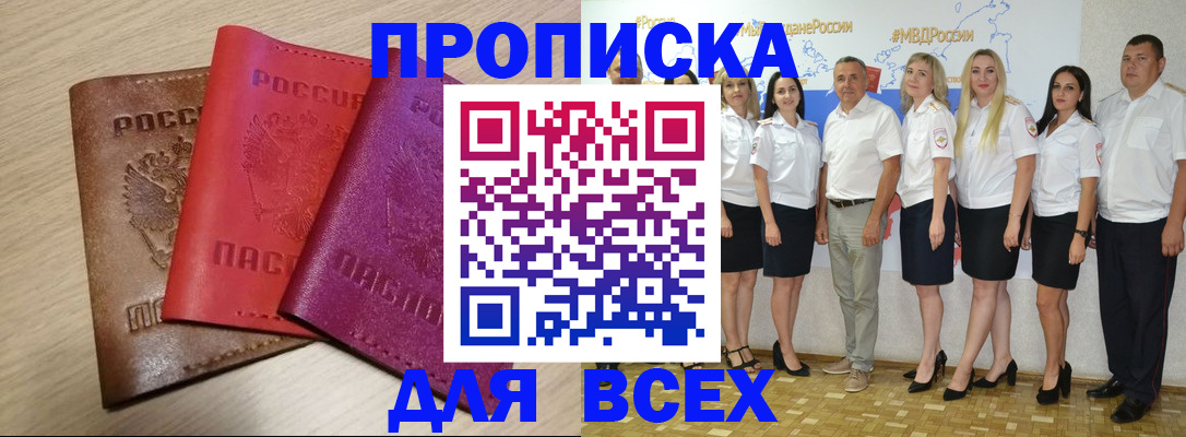 прописка 2025 в Коми